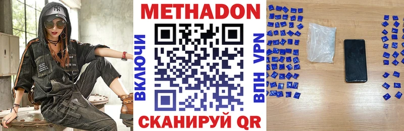 МЕТАДОН methadone  mega вход  Комсомольск  цены  